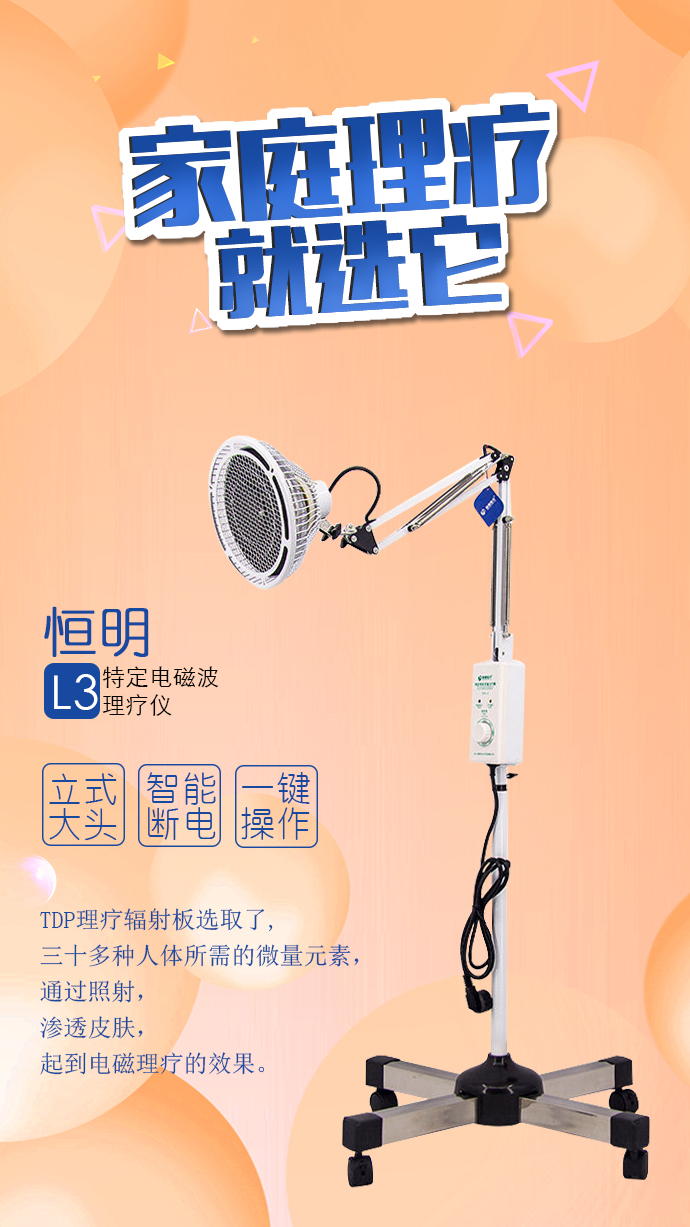 烤燈理療器有什么作用？怎么使用？