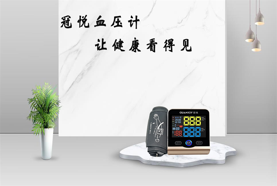 電子血壓計為什么不準(zhǔn)呢？