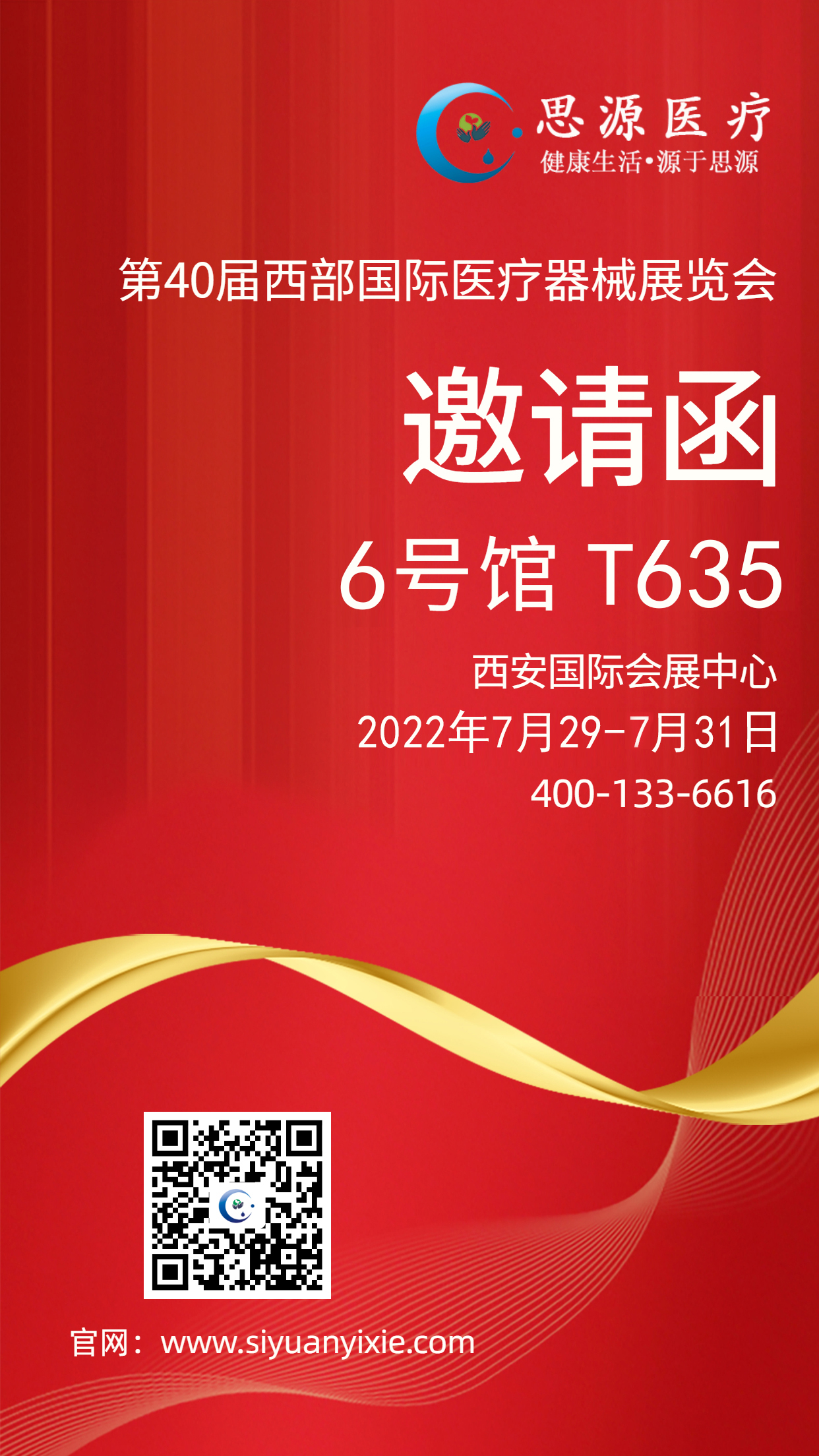 思源醫(yī)療：第40界西部國(guó)際醫(yī)療器械展覽會(huì)